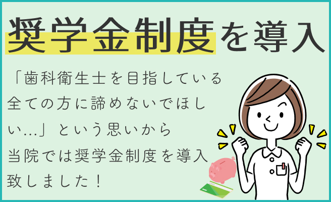 奨学金制度を導入