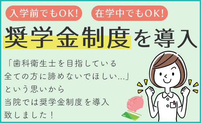 奨学金制度を導入