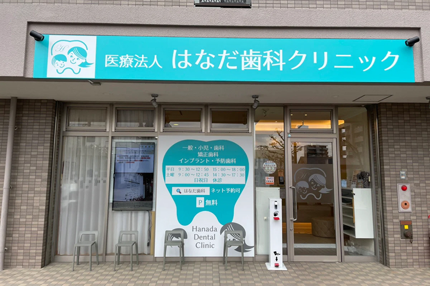 写真:クリニックの外観