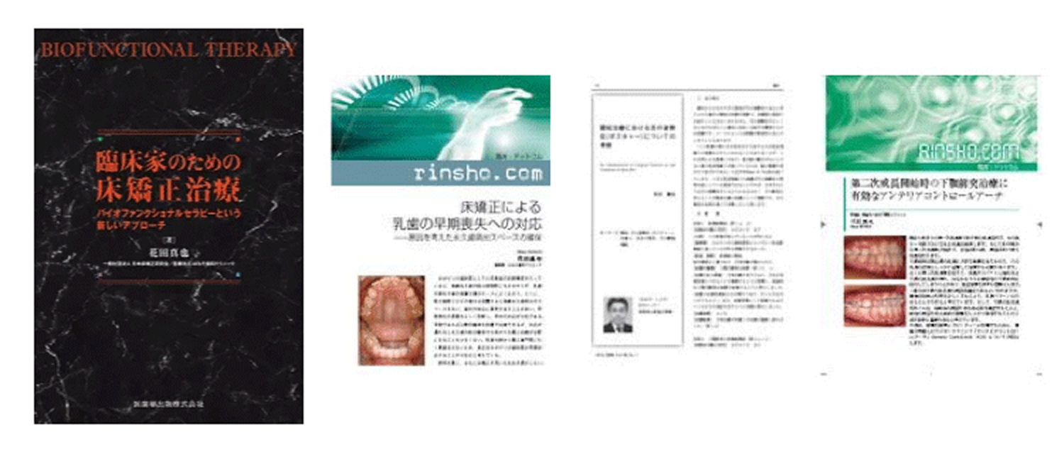 院長が執筆した歯科医向け論文