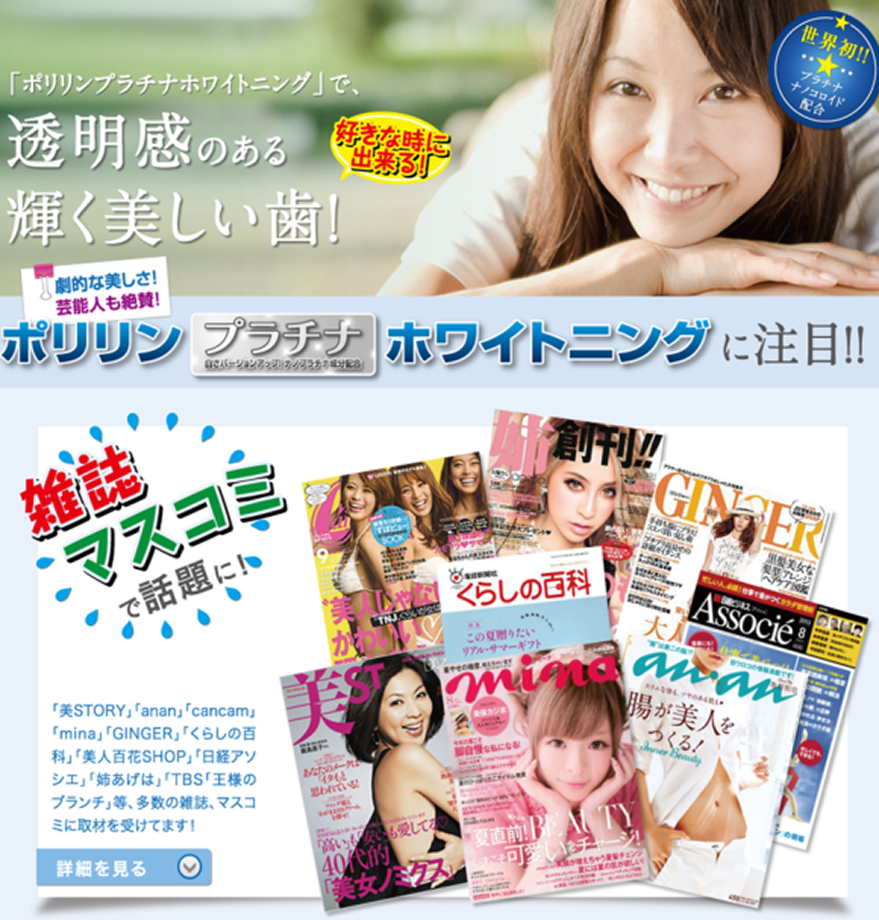 クリニックホワイトニング